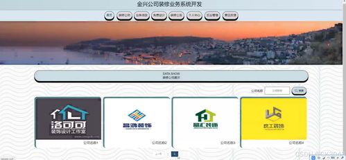 jsp金兴公司装修业务系统开发5jw86程序全面解析