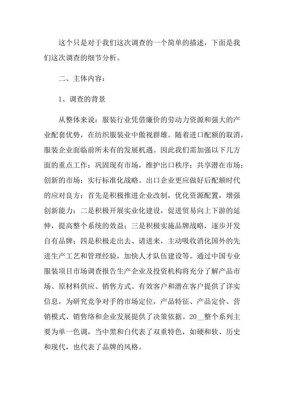 2025年服装市场调查报告 趋势洞察与消费者行为分析