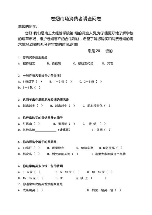 卷烟市场调查问卷设计指南 专业市场调查服务的关键要素